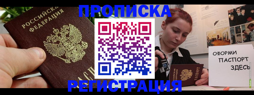 временная регистрация законно в Гурьевске